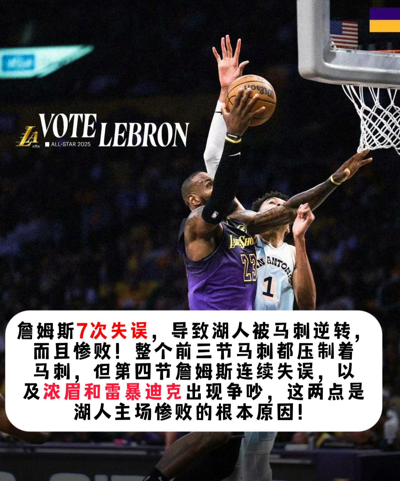 关于马刺主场惨败，士气受到严重打击的信息