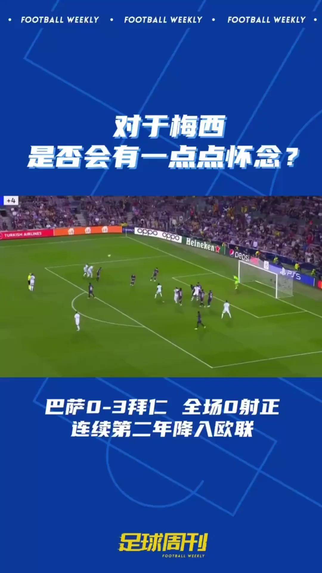 梅西或离开巴萨，新东家在哪里？的简单介绍